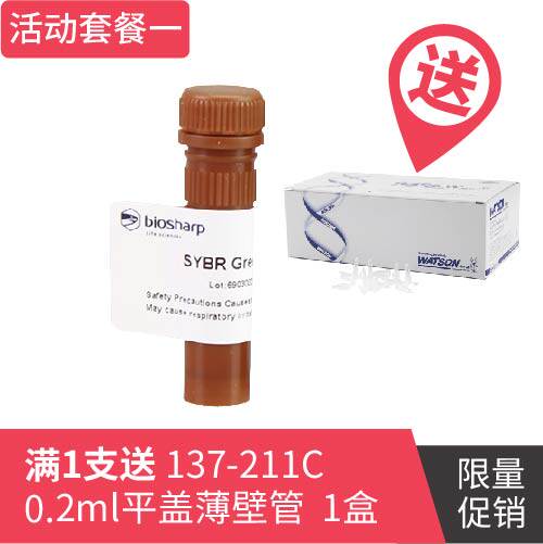 Biosharp BS358A 核酸染料SYBR Green I/in DMSO 薄壁管