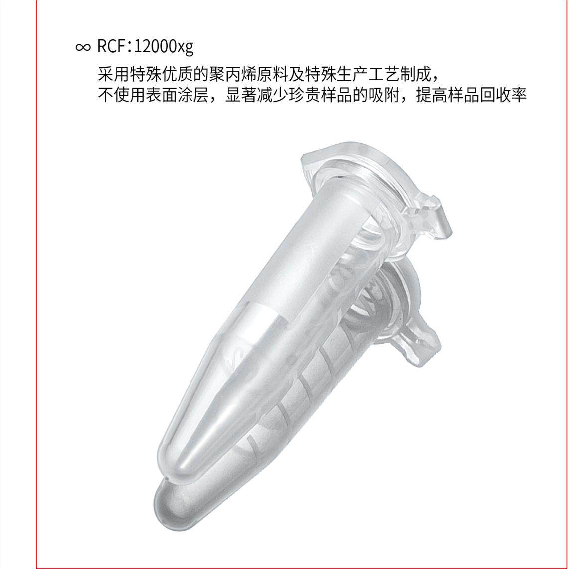 0.6ml 1.5ml2ml蛋白低吸附微量离心管EP管PCR洁净级别平替艾本德