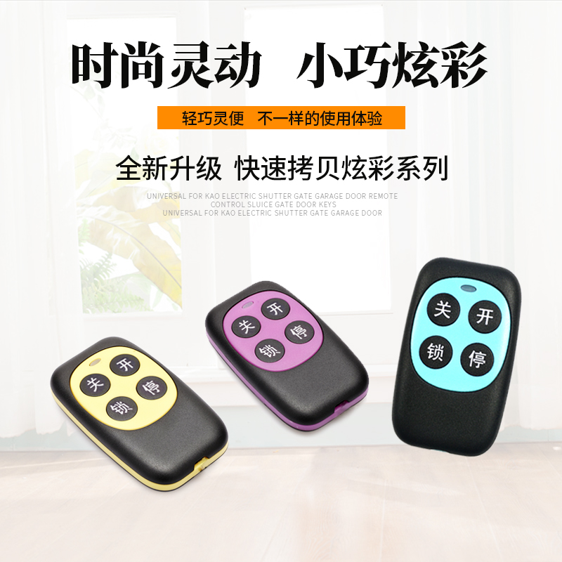 For Torture Garage Door Roll Door Electric Roll Gate Extension Gate Fence Machine Universal Universal Remote Control Key 433