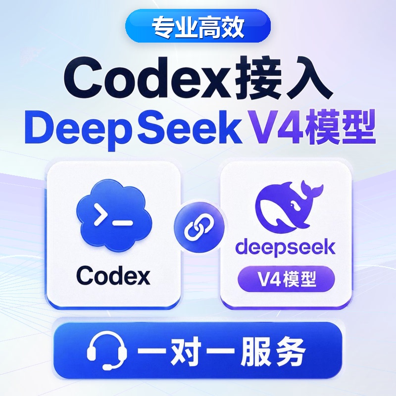 Codex Intelligent Agent Connects to Deepseek for Remote Installation and Debugging, Troubleshooting Errors, and Localizing Domestic Models