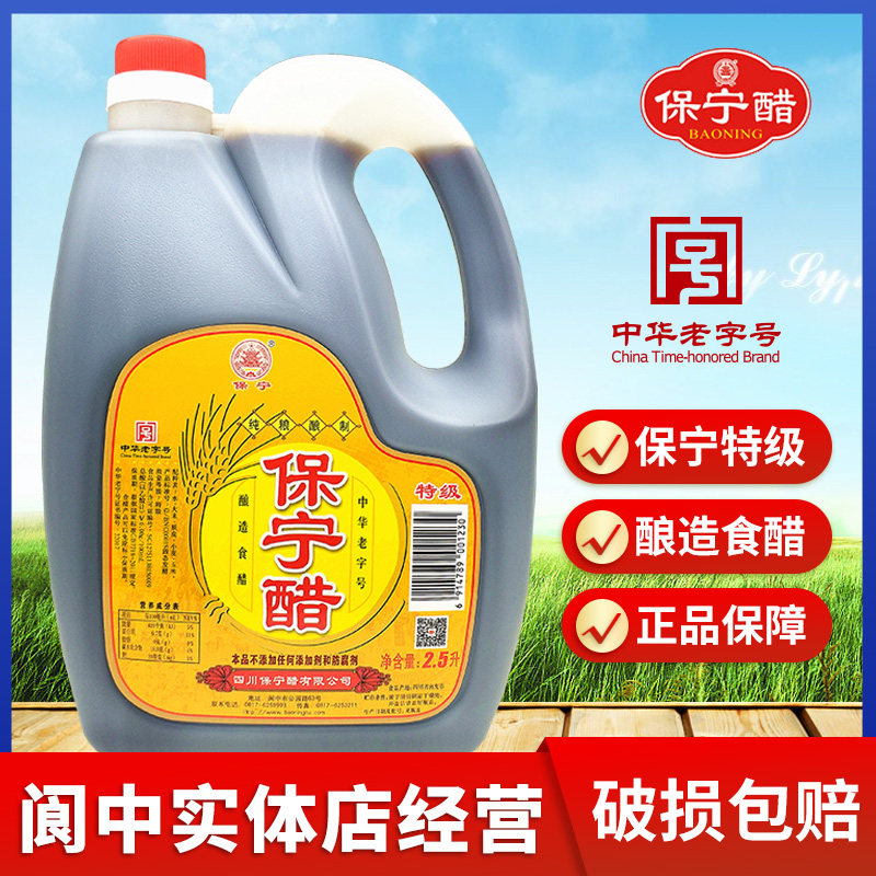 Baoning Vinegar Premium 5kg Pure Grain Brewing Hot and Sour Powder Vinegar Seasoning Cold Dumpling Vinegar Sichuan Langzhong Specialty