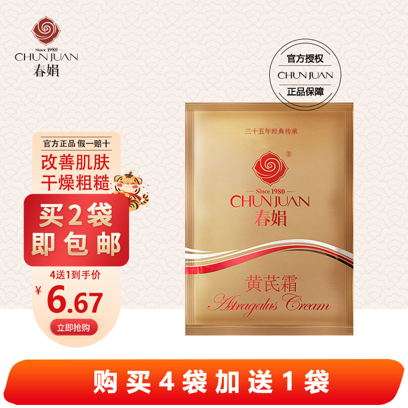 Buy 3 Bags Spring Juan MILK VETCH CREAM 30g SINGLE BAG LOTION FACE CREAM IMPROVES PIMPLE MUSCLE BRIGHT SKIN TONIC WATER NOURISHES AND MOISTURIZES