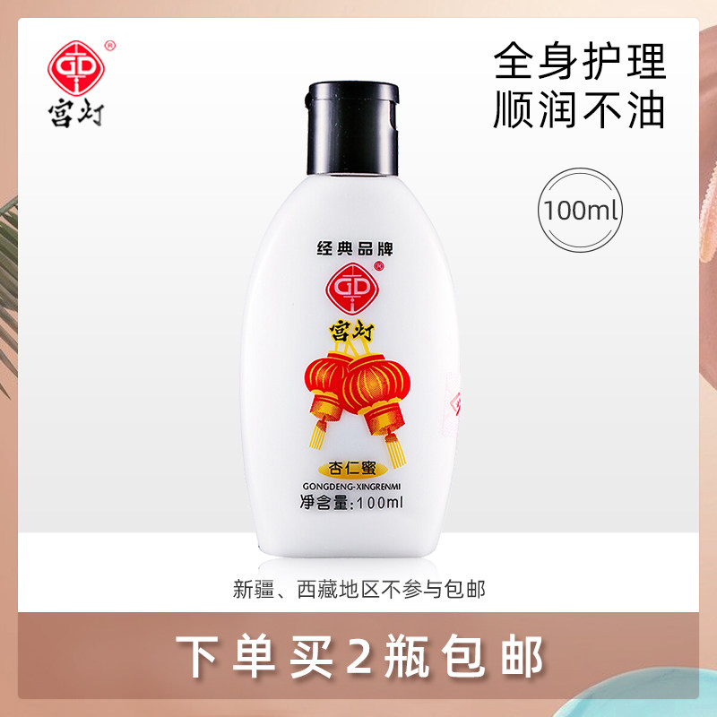 Palace lantern almond honey 100ml female domestic product skin care cosmetic lotion essence cream moisturizing moisturizing moisturizing