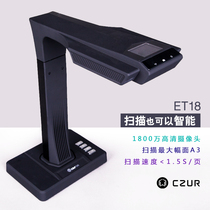CZUR Chengzhe Technology ET18 volume of books and books without dismantling scanner A3 file file HD high-definition instrument