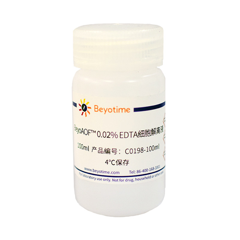C0198-100ml  BeyoAOF? 0.02% EDTA细胞解离液(Versene溶液)