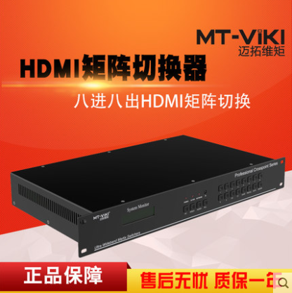 The Maituo Vmoments HD0808 HDMI matrix switcher 8 out of 8 out of 3D film conference host server