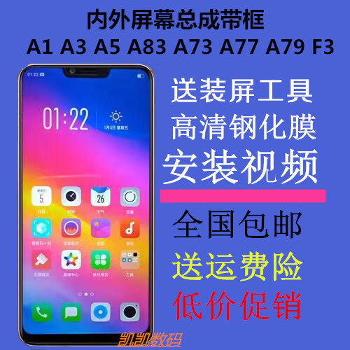 Apply the oppoA83 A73 A1 A5 A5 A5 A77 Touch A83T Display F7