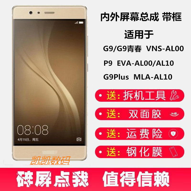 Suitable for Huawei P9 Standard G9 Youth Plus EVA VNS MLA-TL AL00 Screen assembly with frame