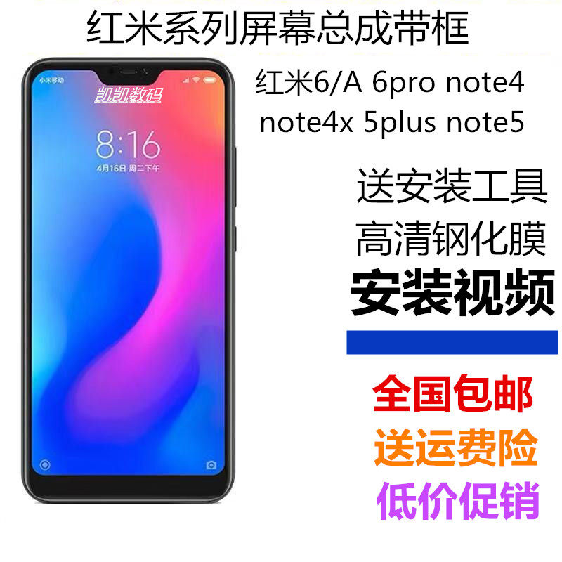 Redmi 6pro screen assembly note4 note4x 6A 5plus note5 inner and outer touch screen band frames