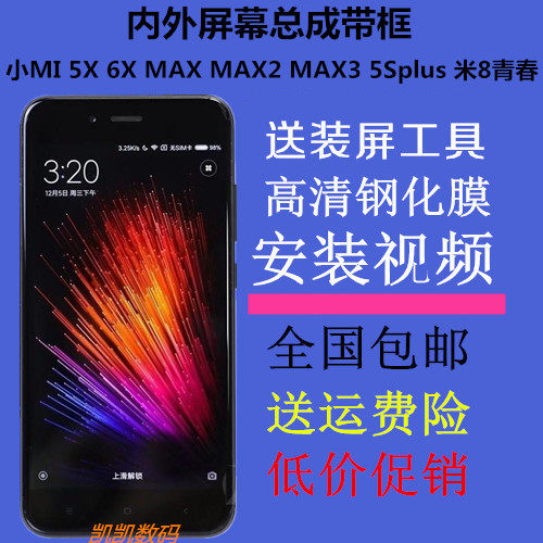 Apply Xiaomi 6X mobile phone screen assembly meter 8 youth version 5X 5SPlus max2 3 internal and external one-band frame