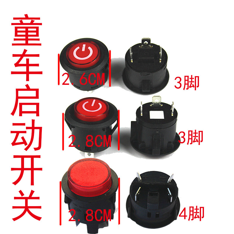 Children's electric car one-button start open 3-foot start switch 4-foot switch power supply start switch 2 6 2 8CM