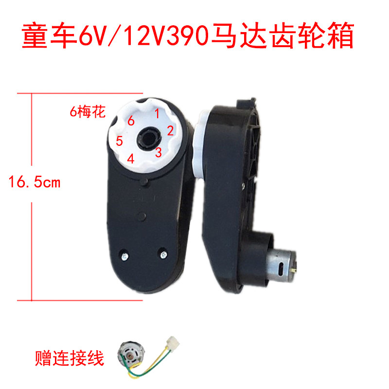 Children's RS 390 children's electric car drive motor gearbox 6v12v four wheeled motorcycle transmission motor