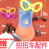 Lebe Twist Twist Steering Wheel Tripod Front Wheel Rear Wheel Rack Iron Pipe Bearing Swing Car Slip Baby Carrier Accessories