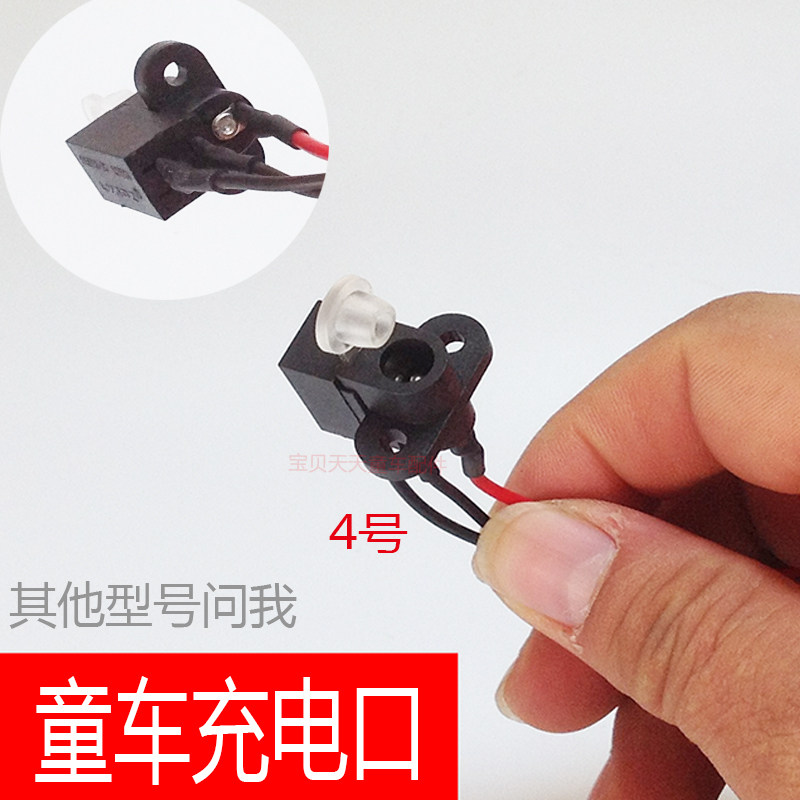 Children's Electric Stroller Charging Port Round Head Charger Jack Stroller Accessories DC Socket No. 4 6V12V Charging Seat