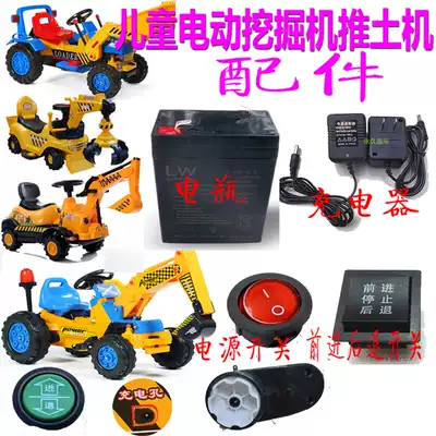 Children's electric excavator bulldozer Charger Battery baby carriage accessories power switch forward and backward Motor 6V