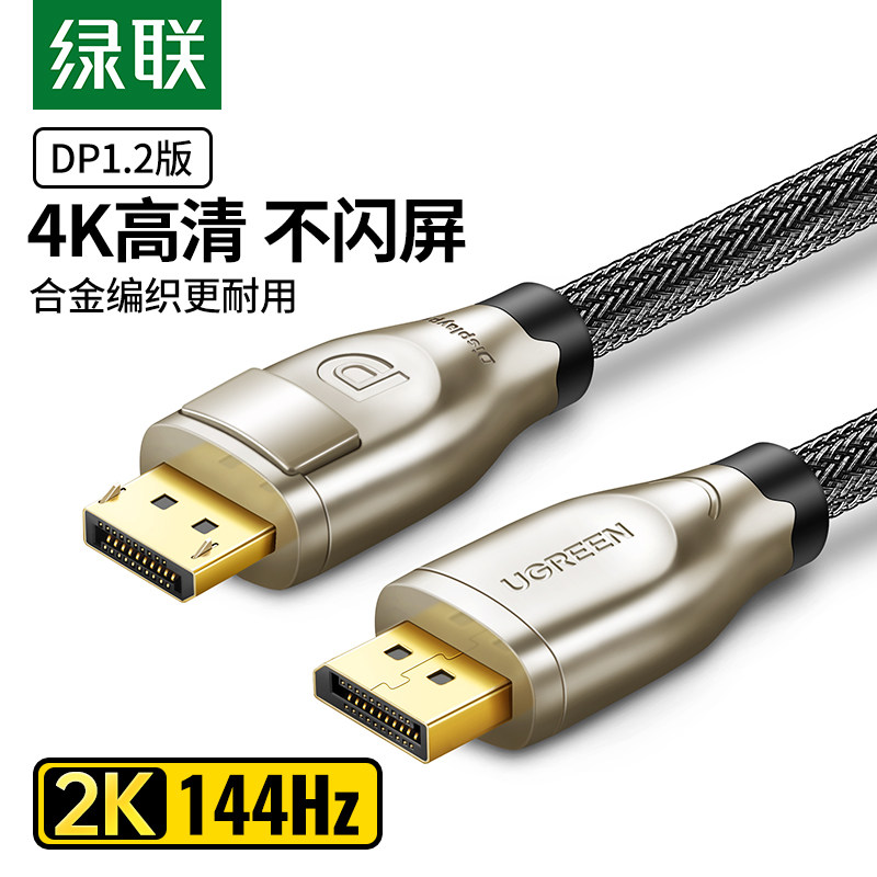 Green Union dp line 144hz public for public 4k HD data line 2k computer screen displayport1 2 openings