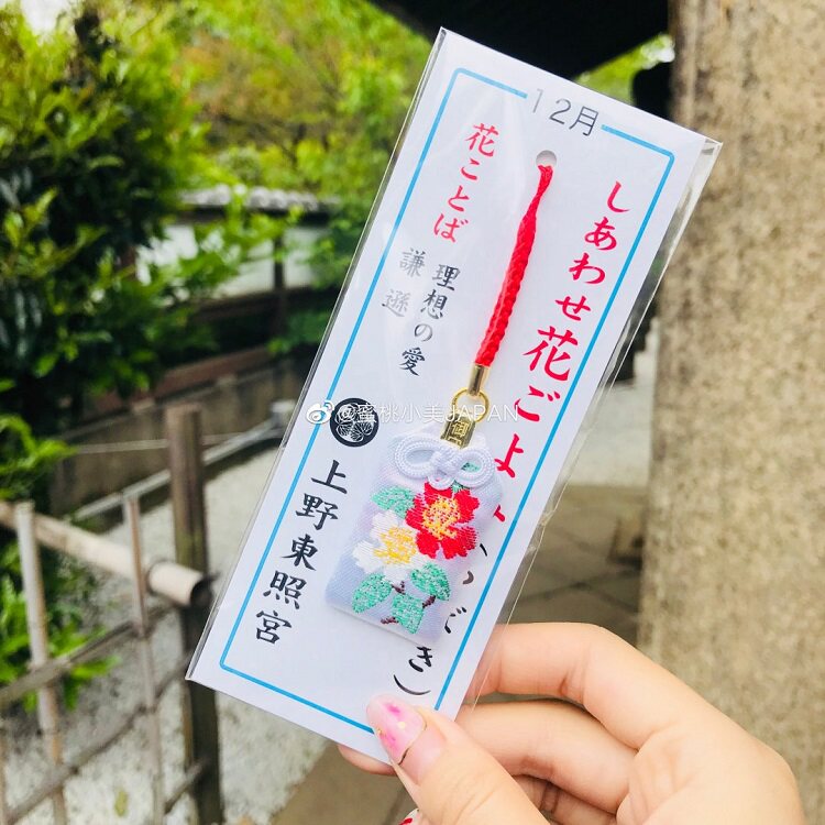 Ueno Tosho Palace, Tokyo, Japan, birthday month flower guard, December exclusive guard bag pendant