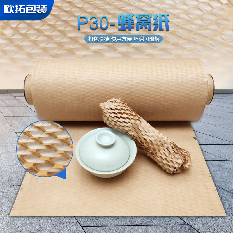 Narrow and wide honeycomb paper 30 width honeycomb stretched paper Environmental protection filling and protection Reticulate filling kraft paper