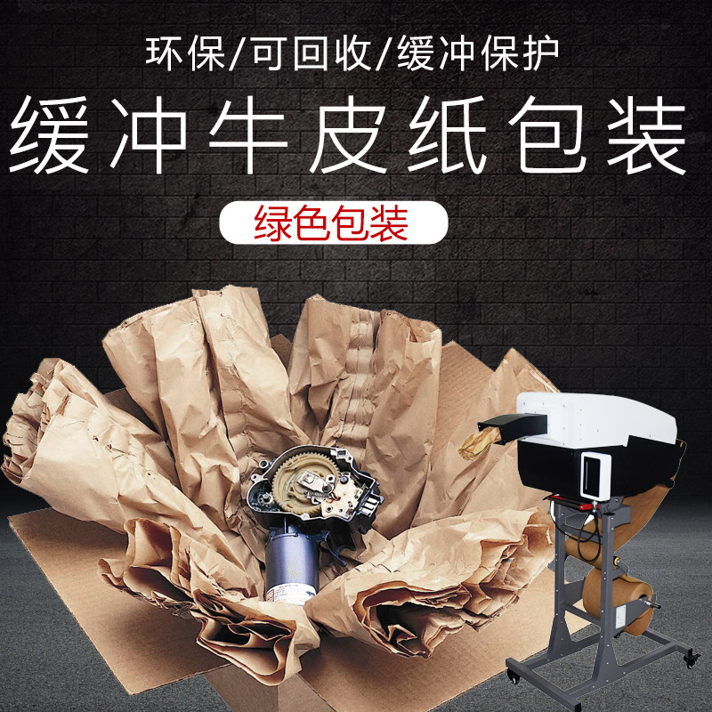 Environmentally friendly kraft paper bags Bubble bag replacement Green packaging kraft paper filling Paper pad packaging Filling kraft