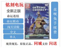 Nintendo switch NS game fate link fate link fate link adventure Chinese