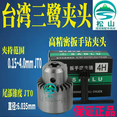 Punching machine chuck hole discharge motor punching machine accessories Taiwan Sanlu pull electric drill chuck 0 15~4 0JTO