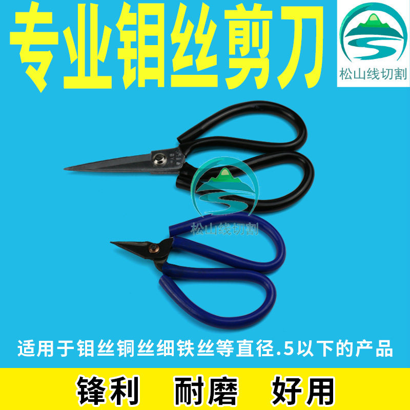 Wire Cutting Accessories Wire Professional Molybdenum Wire Scissors Slow Walking Wire Copper Wire Scissors Fine Wire Scissors Tailor-made Boutique