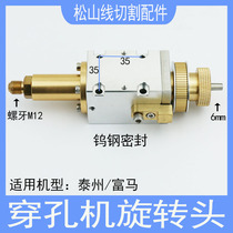 Taizhou machine rotary head Fuma machine rotary head tungsten steel seal punching machine drill chuck punching machine rotary head assembly