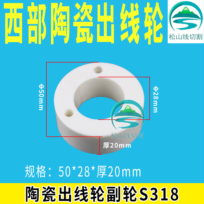 Western slow-moving wire outlet wheel Western machine ceramic outlet wheel secondary wheel S318 pressing wheel wire wheel 50*28*20