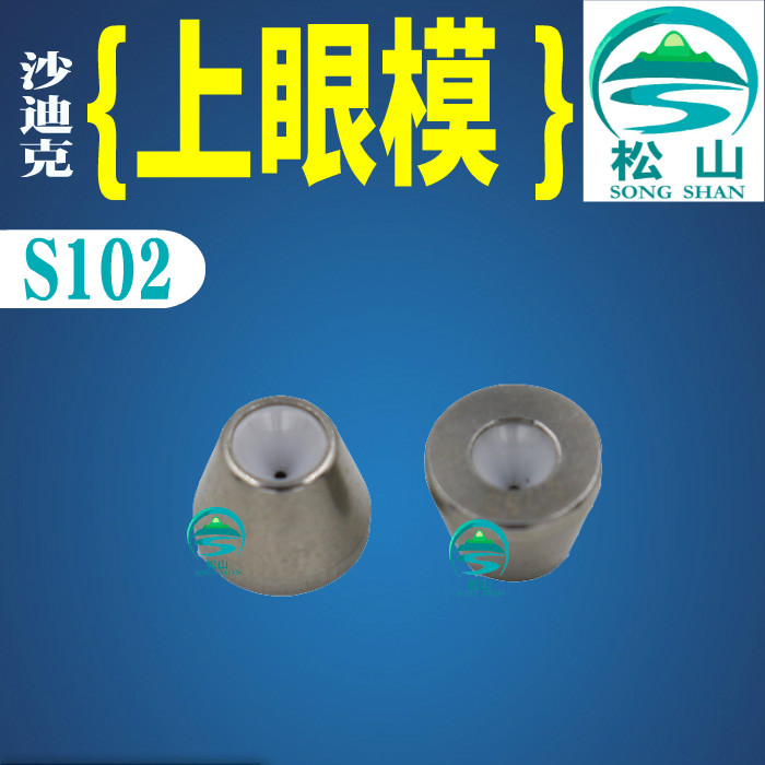 Shadiq Slow Walking Silk Diamond Eyemold Sanddick Upper Eyemold S102 Upper Diamond Eyemold Accessories Consumables