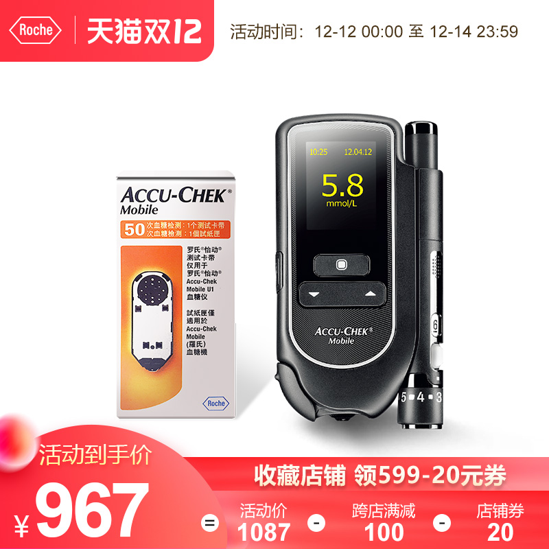 Roche's mobile blood glucose tester (formerly Yidan) to measure blood sugar. Household automatic blood glucose meter contains 50 pieces of test paper