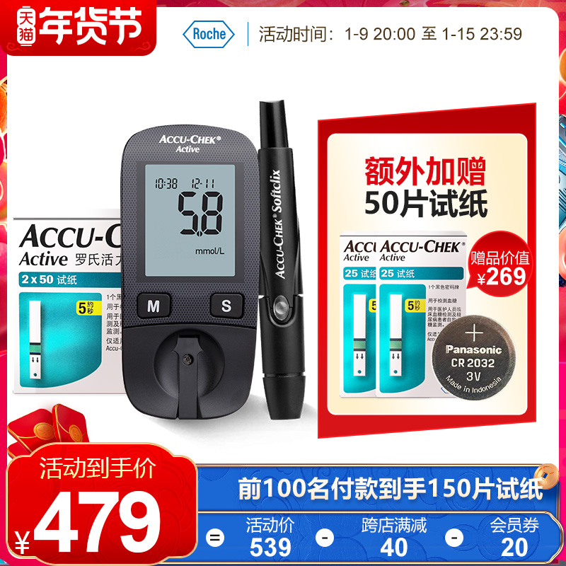 Roche new vitality blood glucose meter automatic intelligent with 100 pieces of test paper medical blood glucose household tester