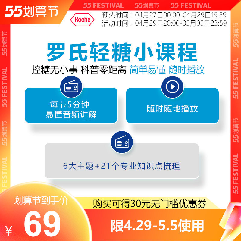 (Yourself Learn) Roche 92 Festival Light Sugar Audio Courses Diabetes Management Knowledge contains text and text