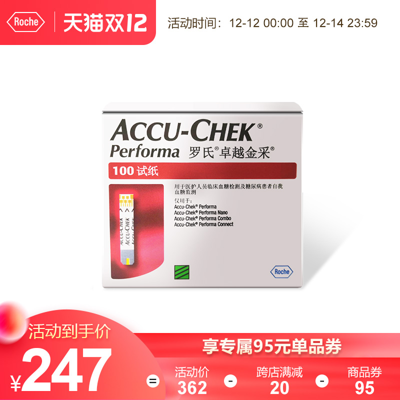 (Roche official flagship store) Roche excellent gold blood glucose test paper gold blood sugar test paper 100 tablets