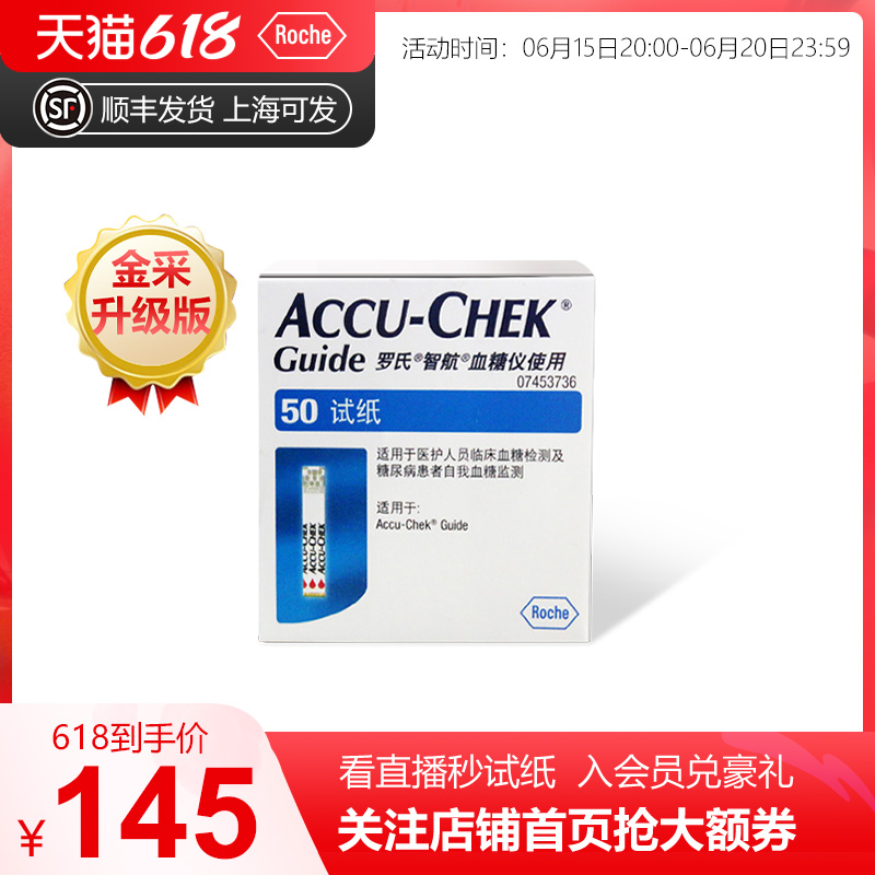 Roche Zhihang Test Paper 50 Diabetes Blood Glucose Test Sheet With Blood Needle Official Flagship Store Official Web