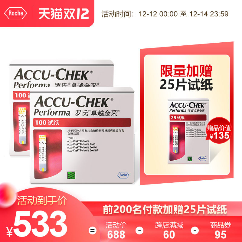 Roche's official flagship store Roche excellent gold blood sugar test paper gold blood sugar test paper 100 pieces * 2 boxes