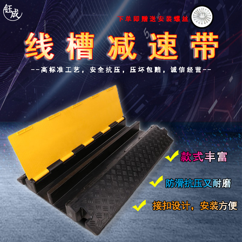 Wire groove plate deceleration belt Rubber rubber protection safety car speed limit buffer PVC single line into the five ports of cast steel 2 lines