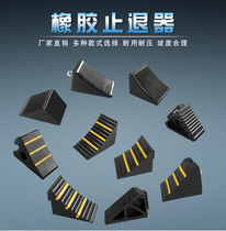 Rubber retreat slope mat car stopper Triangle Wood slide truck convenient retreat large truck