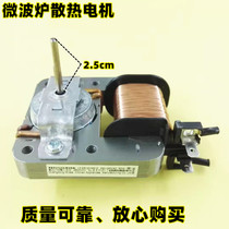 Midea microwave oven cooling motor MDT-10CEFYZ-E6120 fan motor 2 pin motor fan accessories