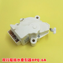 Haier washing machine tractor drain valve motor hand-rub type double stroke XPQ-6A drainage motor Yuhua