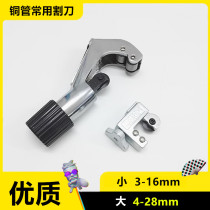 Air conditioning copper tube pipe cutter small cutter 3-16mm cutter large copper tube cutter 4-28mm refrigeration repair tool