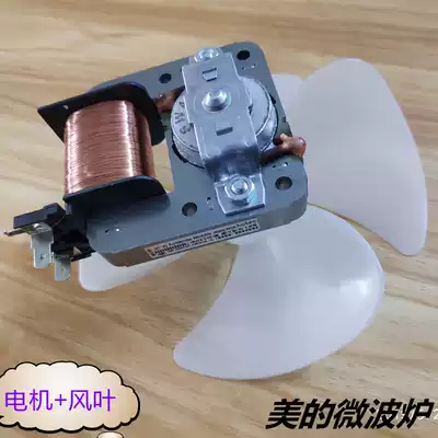 Midea microwave oven fan motor cooling motor YZ-E6 fan blade motor accessories set fan blade motor