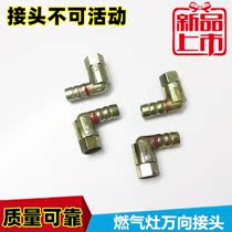 Gas stove accessories universal joint screw elbow flower Universal gas stove inlet nozzle live screw switch socket