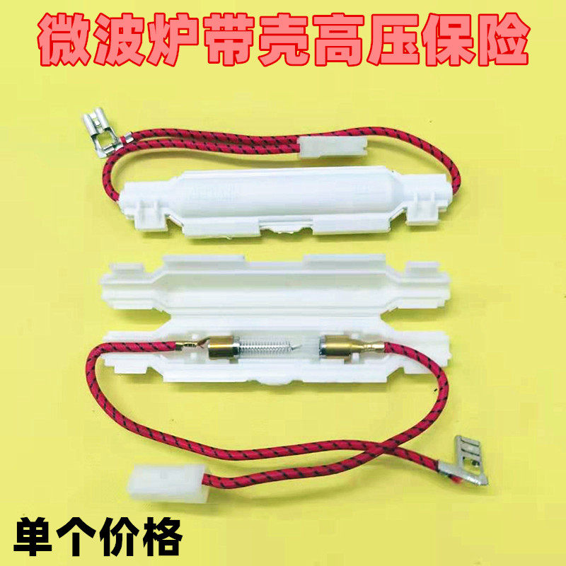 Beauty Gransee microwave high-pressure insurance tube all-in-one fuse components 8A 5KV 0 0 9A 9A applicable