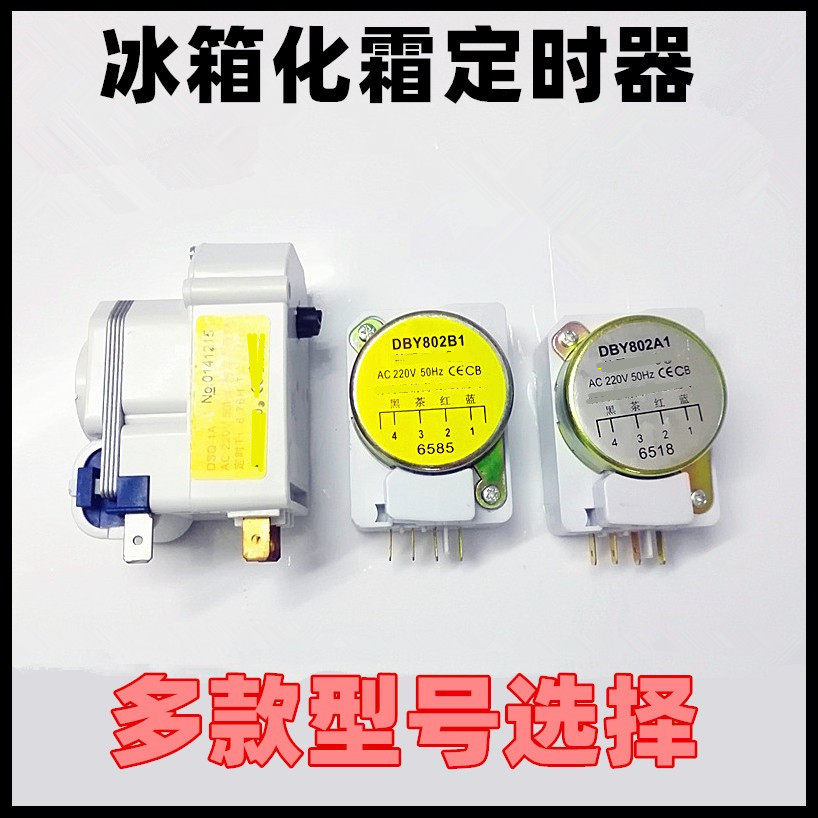 Adapted Upper Rhombus Refrigerator Accessories Chemical Cream Timer DBY802A1 defrost timer DSQ-1A Controller