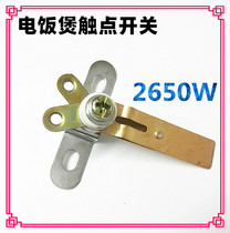 Pentium rice cooker accessories contact switch high power 2650W universal hemisphere rice cooker copper contact temperature control