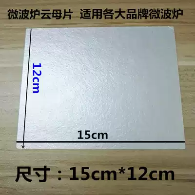 Midea microwave oven accessories mica sheet Universal Galanz LG microwave oven insulation sheet mica plate high voltage baffle sheet