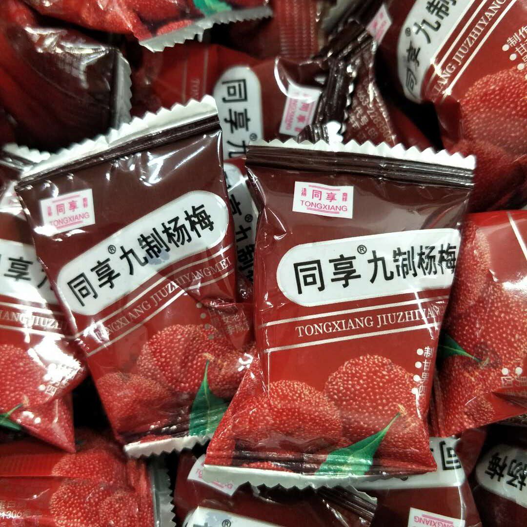 Share the nine-system plum Nine-made arbutus preserves preserved fruit childhood memories independent small packet 250g 4 pieces from