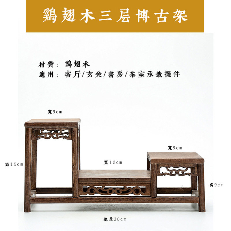 Bogu shelf chicken wing wood Taishi chair long strip three-layer two-layer wooden base craft gift decoration somersault cloud auspicious cloud base - Taobao