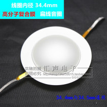 34 4mm high voice coil sound film composite film flat wire 34 5-core tweeter voice coil drive repair accessories