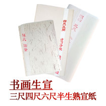 Tan Pi Sheng Xuan half-life proficient brush writing rice paper four feet calligraphy Chinese painting practice creation special 100